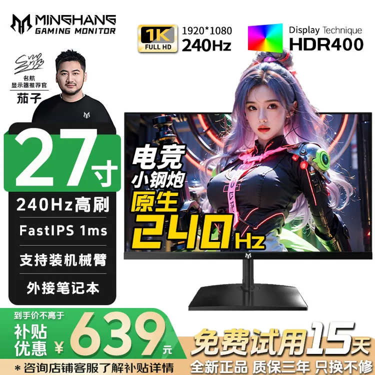 名航27英寸240hz电竞游戏显示器推荐CS吃鸡高刷液晶屏笔记本外接K