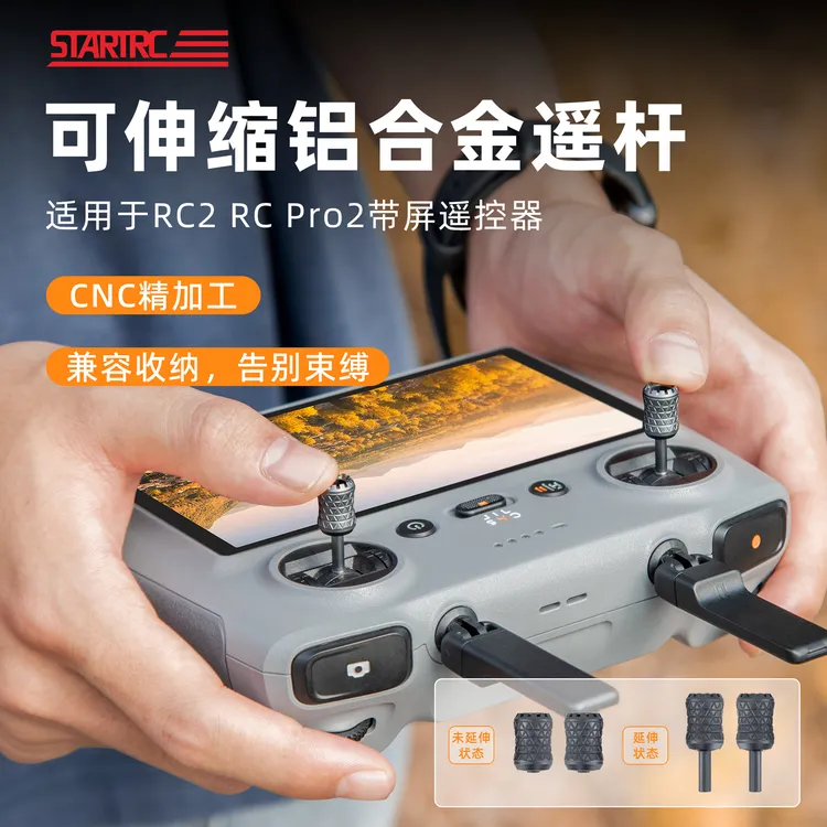STARTRC适用于大疆DJI遥控器可伸缩铝合金遥杆RC2/RC Pro2免拆卸