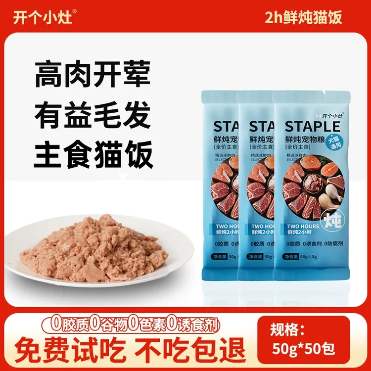 开个小灶猫咪湿粮乳鸽鸡肉配方成幼猫主食猫饭零食猫粮