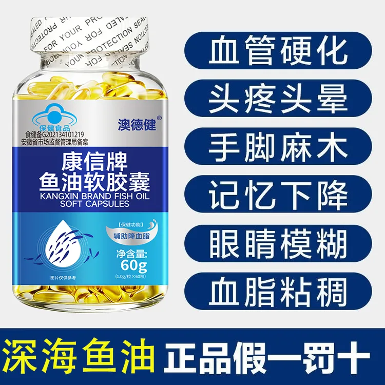 高纯度epa深海鱼油软胶囊omega3辅助降脂血管中老年成人官方正品