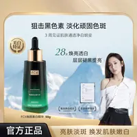 【官方正品】FCX翡翠绿曜系列焕颜美白淡斑精华紧致保湿抗初老zm