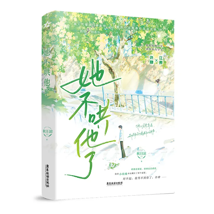 她不哄他了 普通版(印特签)