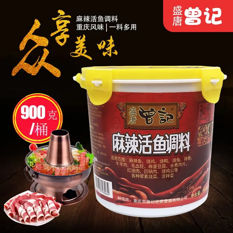 正宗重庆曾记麻辣活鱼900g桶装调料家用火锅底料香辣炒菜酱商用