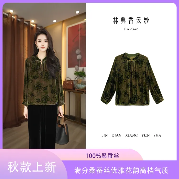 【林典】金标100%桑蚕丝高端宽松气质妈妈春秋装587-1