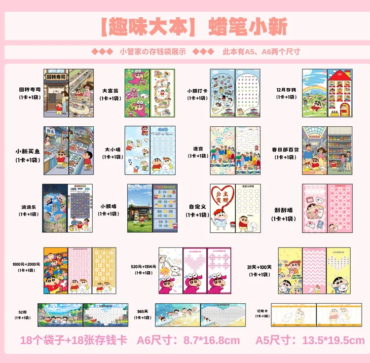 蜡笔小新趣味存钱本A6A5加厚存钱袋现金袋快乐存钱存钱本