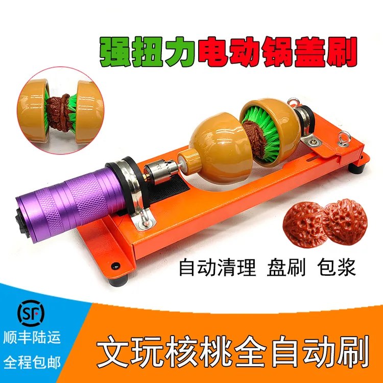 文玩核桃电动锅盖刷包浆刷核桃清理打底专用台式底座支架刷子全套