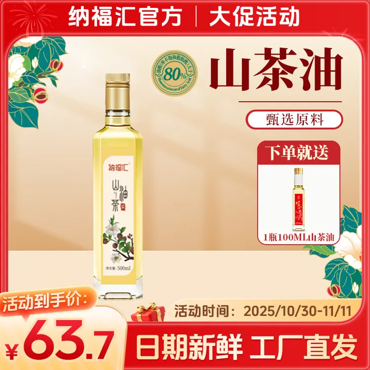 纳福汇一级古法压榨山茶油营养健康食用油500mL*1瓶