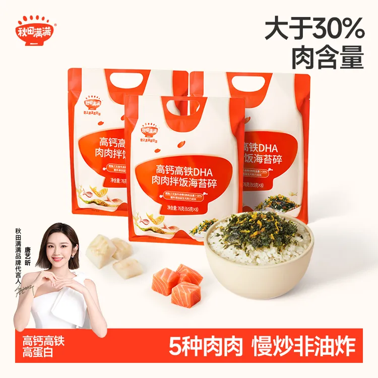 秋田满满 高钙高铁肉肉满满拌饭海苔碎 DHA藻油紫菜钙铁锌好吃SP