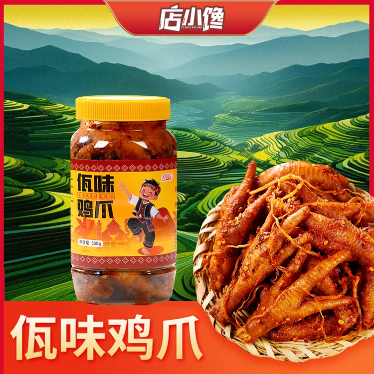 店小馋云南佤族特色佤味鸡爪苤菜根香辣解馋顺丰