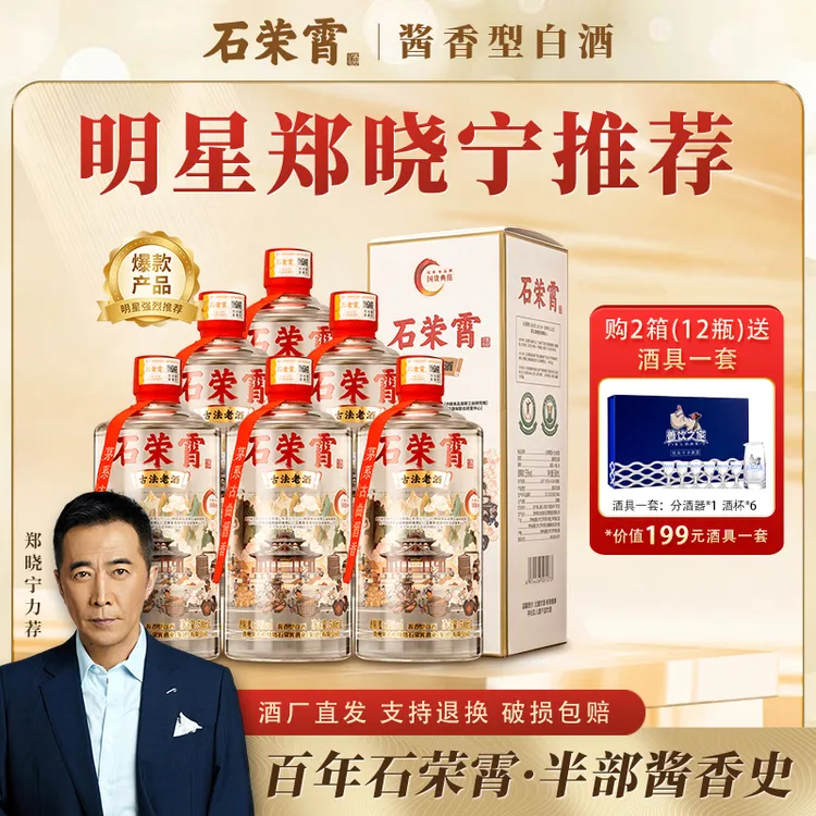 石荣霄【官方正品现货】古法老酒53度酱香型白酒500ml53%Vol