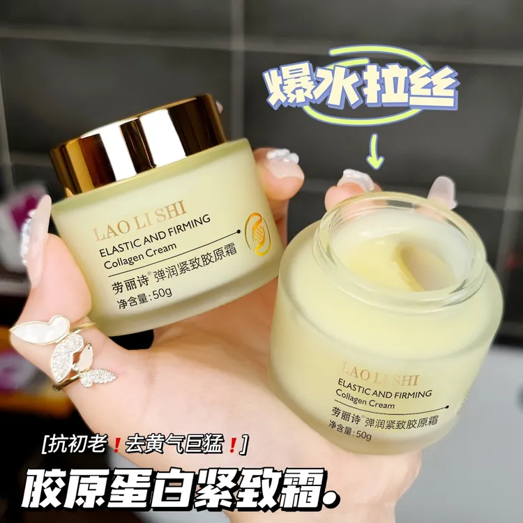 【拉丝胶原】弹润紧致胶原霜拉丝补水保湿提拉紧致面霜