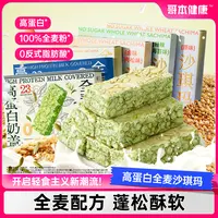 【哥本优选】无糖高蛋白沙琪玛伯牙绝弦味奇亚籽冷加工糕点