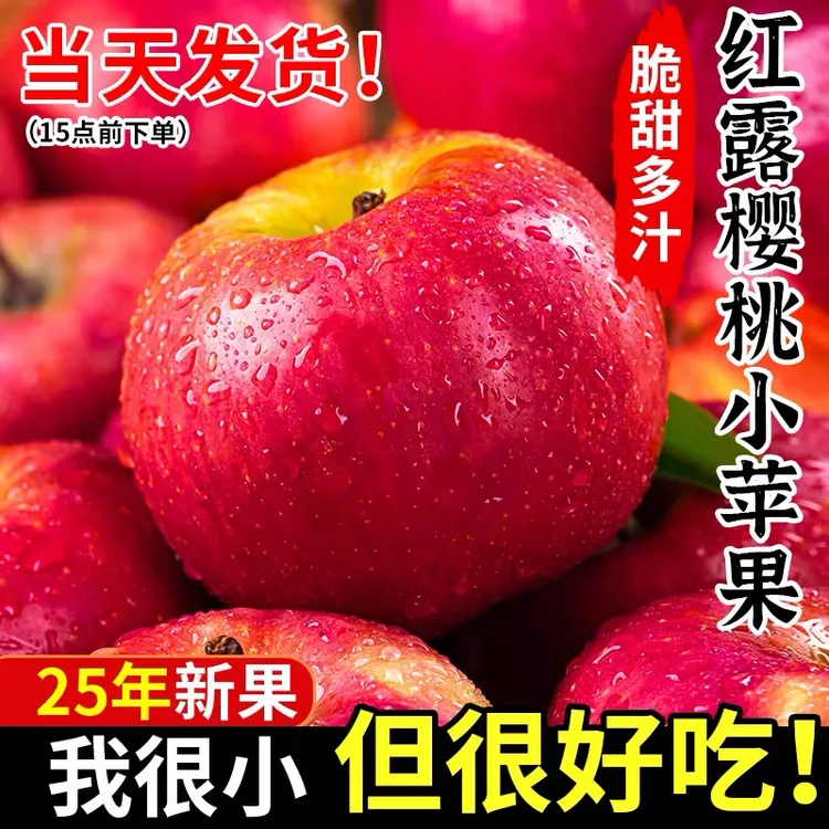 云南红露樱桃小苹果丑苹果当季时令水果脆甜昭通冰糖心红富士