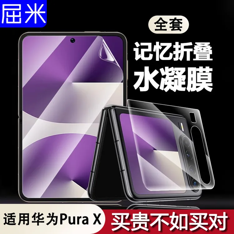 适用华为purax手机贴膜puraX折叠屏水凝膜全包防摔保护膜水凝软膜