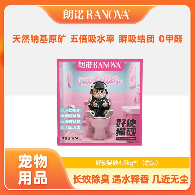 【达人专属】朗诺新品天然钠基原矿猫砂结团除臭