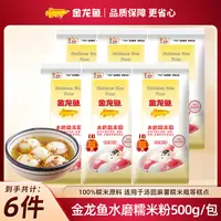 【金龙鱼】水磨糯米粉500g*6包 汤圆雪媚娘糯米糍烘焙粉适用