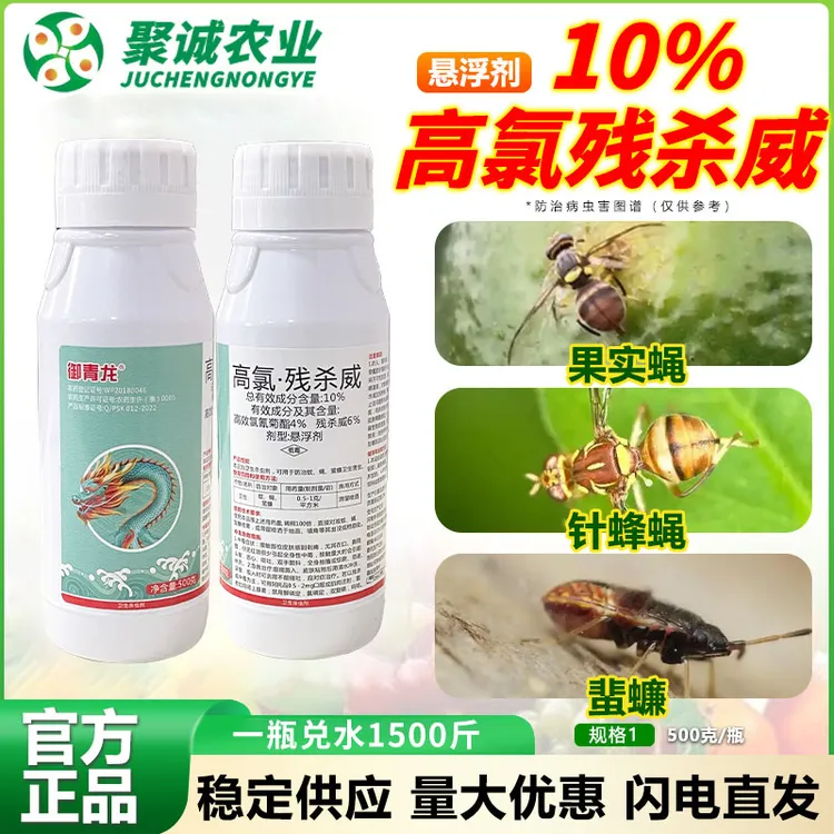 10%高氯残杀威针蜂果蝇特效果树柑橘桃子柚子杀虫剂