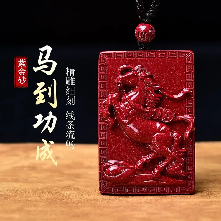 紫金砂朱砂生肖马牌马到成功回纹款本命年马吊坠礼物挂件方形无事