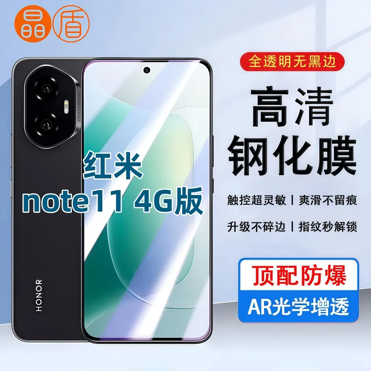 适用红米note11 4G版手机膜高清屏幕防爆钢化膜全屏覆盖保护膜