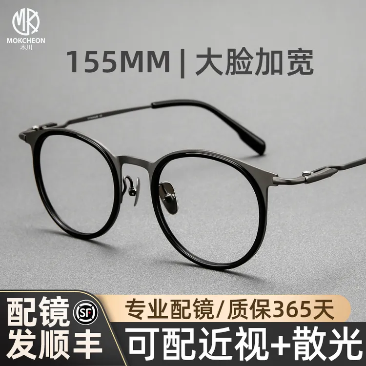 155MM眼镜男士圆框商务大脸大码加宽胖子钛架可配度数防蓝光商品图