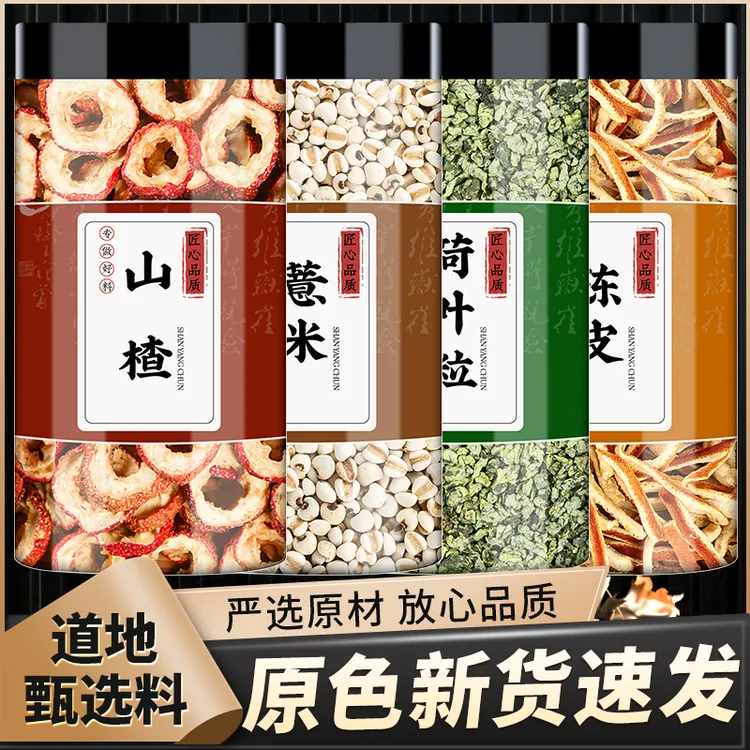 荷苡茶薏仁山楂陈皮荷叶茶薏米薏苡仁陈皮丝干荷叶粒泡水喝