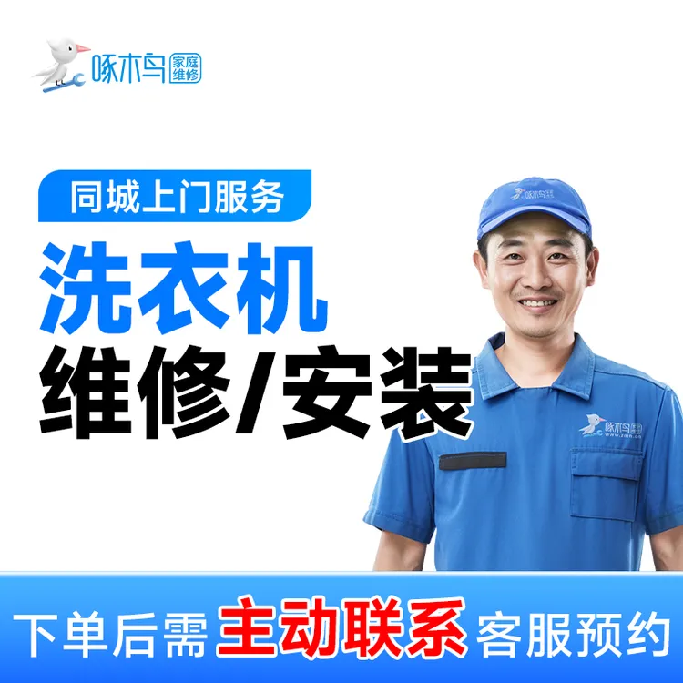 【洗衣机维修】修洗衣机上门维修附近团购洗衣机故障维修家电维修AB