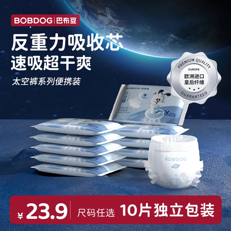 【试用装10片】巴布豆太空裤婴儿尿不湿纸尿裤拉拉裤超薄透气