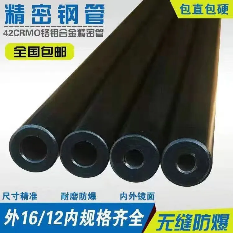 黑色高精度小口径内外光亮液压精密无缝钢管耐磨防爆合金材质
