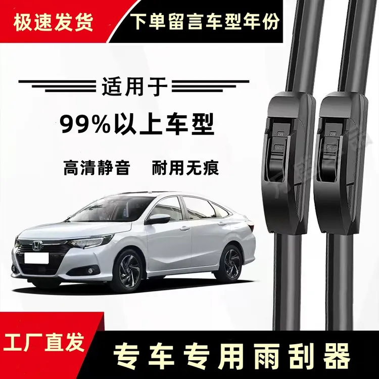 汽车雨刷器雨刮器原车原装品质专车专用无骨静音型无骨雨刮器