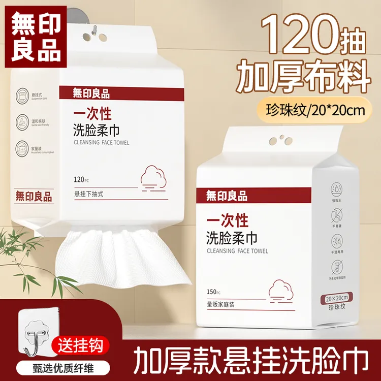 無印良品丨一次性洗脸巾加大加厚干湿两用珍珠纹悬挂式洁面卸妆巾