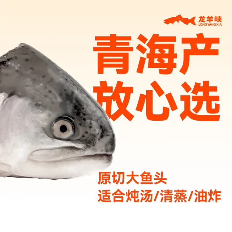 【直播/生冻】青海龙羊峡虹鳟三文鱼头250g*10个 需烹饪