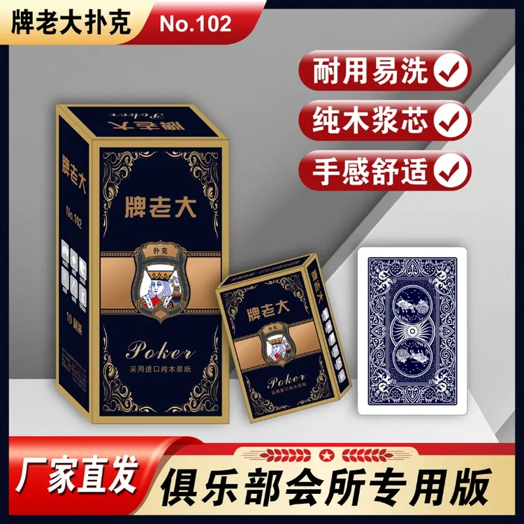 牌老大加厚加硬扑克牌棋牌室聚会居家耐折耐弯中字体扑克牌高质量