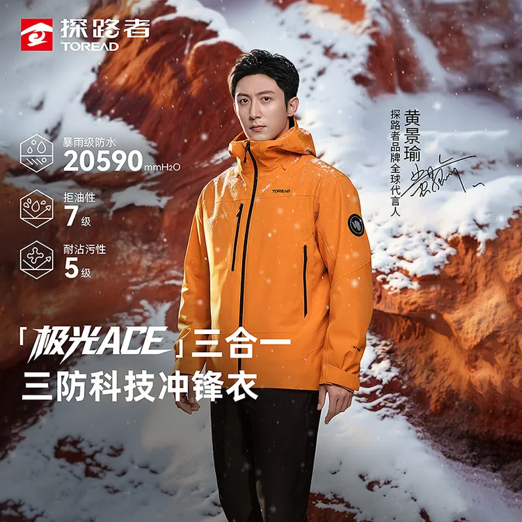 【极光ACE】探路者户外登山徒步男女防风防水套绒外套三合一冲锋衣商品图