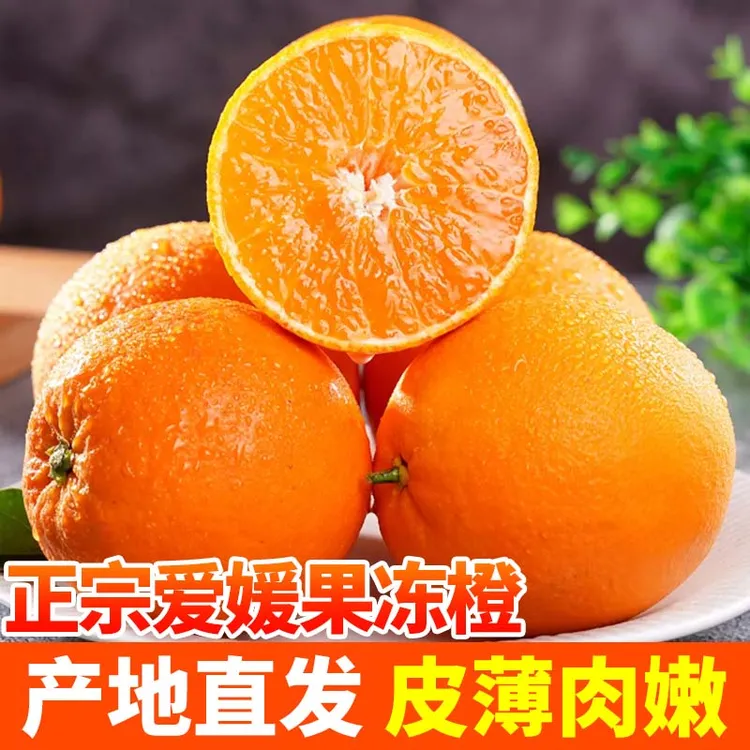 四川爱媛38号果冻橙新鲜水果整箱手剥榨汁橙子皮薄肉厚精品水果