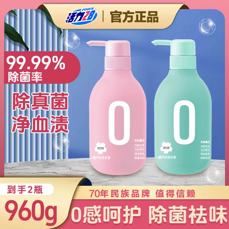 【组合装】活力28内衣洗衣液0感亲肤温和内衣裤专用手洗深层去污渍