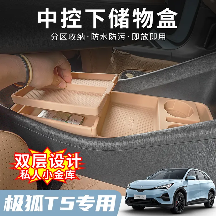 极狐T5中控下储物盒极狐t5中控下双层硅胶储物盒内饰分层收纳配件