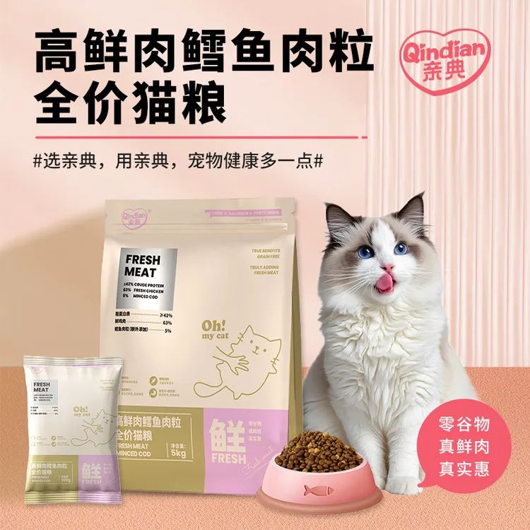 亲典无谷鲜肉全价猫粮10斤大包高蛋白鳕鱼幼猫长肉囤粮大促