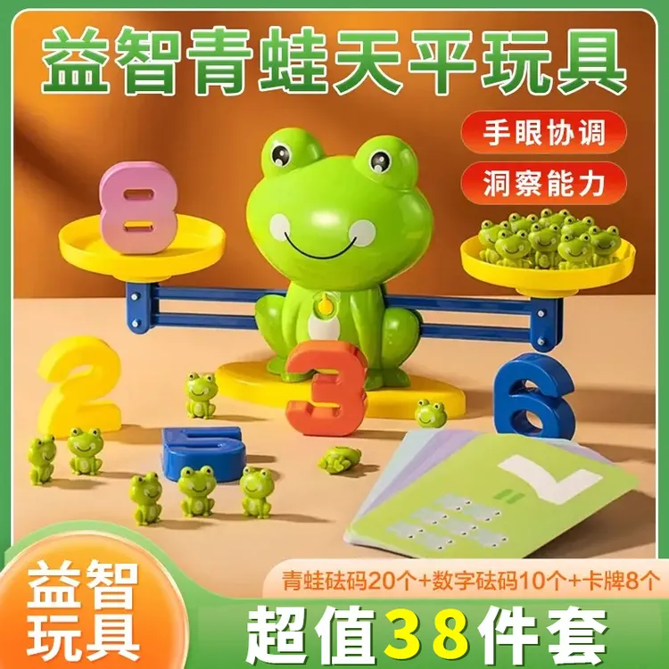 【启蒙益智玩具】数字天平 玩具亲子互动 益智力 认知学习青蛙天平商品图