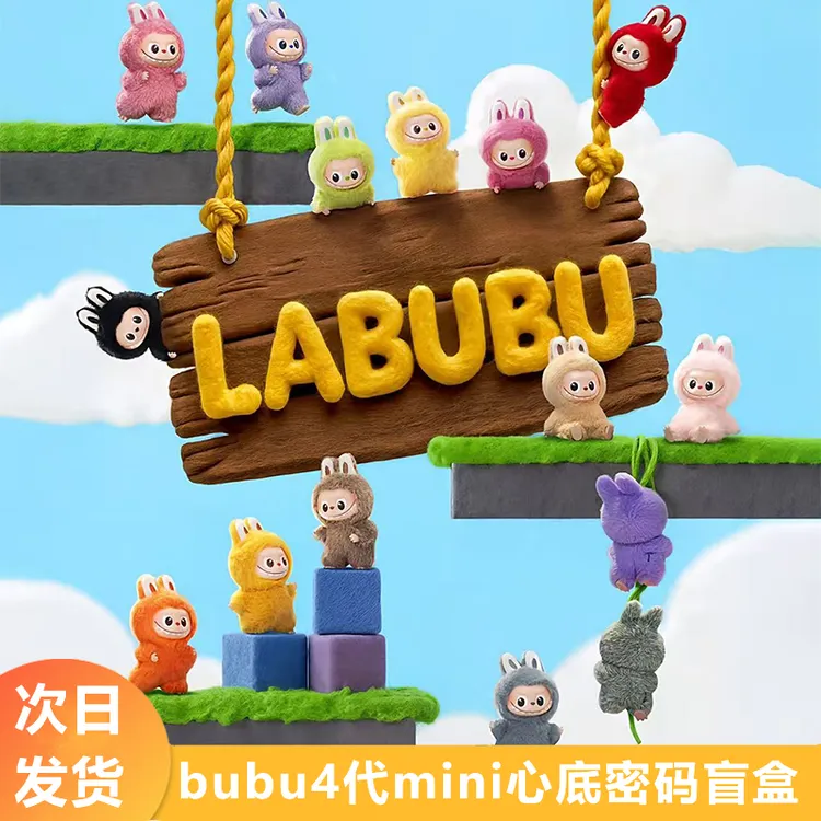bubu四代mini心底密码包挂礼物搪胶马卡龙盲盒毛绒玩具公仔潮玩