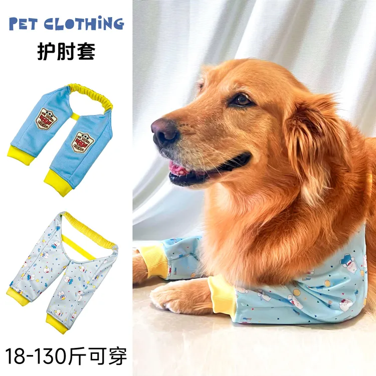 中大型狗狗关节护肘衣边牧金毛阿萨摩耶拉布拉多护肘袖
