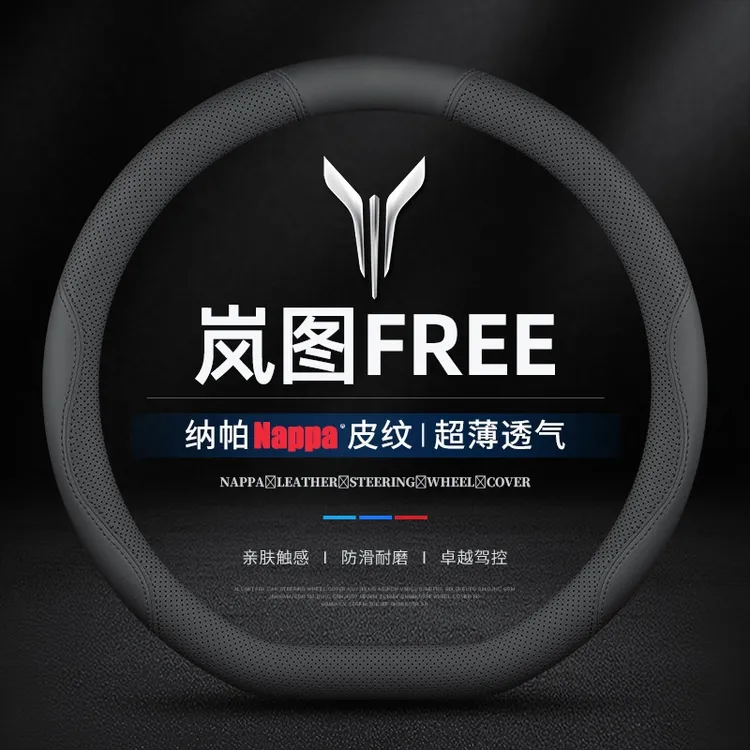适用20-25款岚图FREE方向盘套防滑免手缝透气吸汗超薄真皮车把套