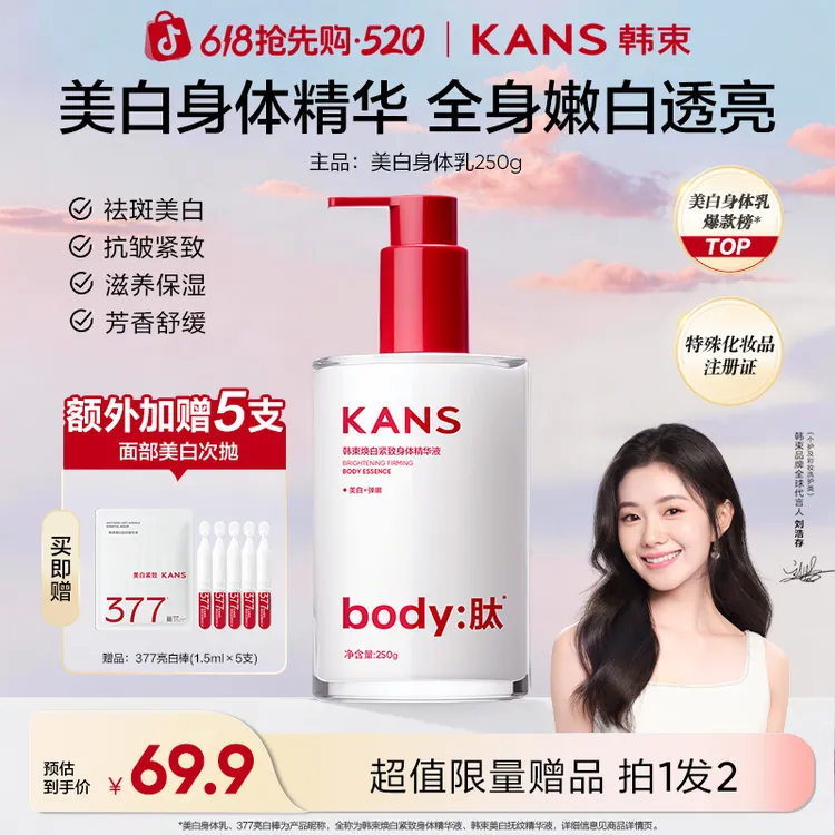【官方正品】韩束身体乳身体精华液美白保湿滋润烟酰胺个护店铺商品图