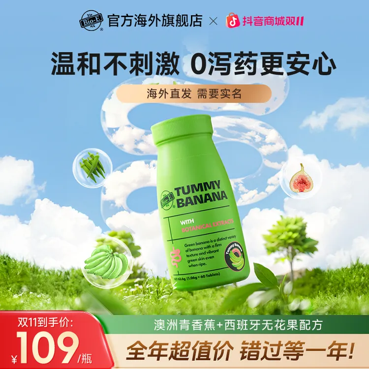 【baby代言】澳洲Bio-E青香蕉片0泻药清清片噗噗片排便scp3海外购