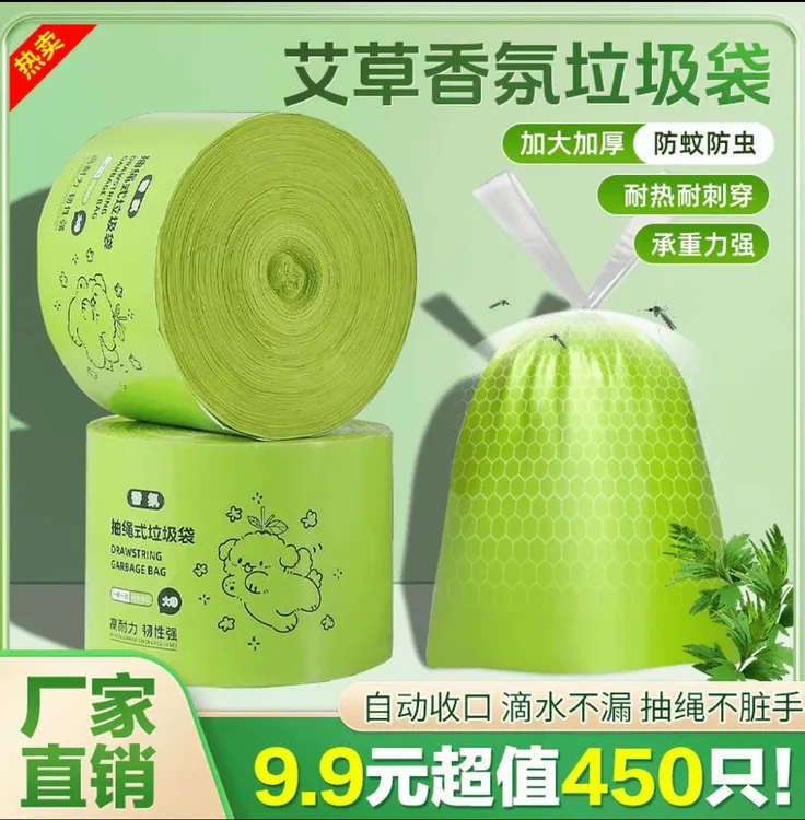 【新升级加厚款】艾草清香防蚊虫抽绳垃圾袋大卷垃圾袋免撕抽绳式