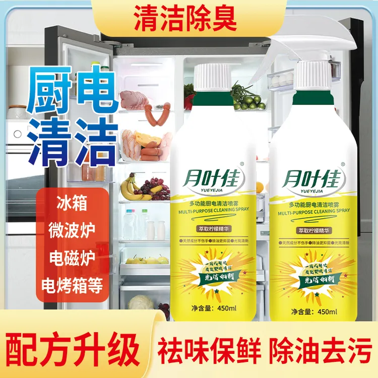 【两瓶装】月叶佳厨电清洁剂卫生间家用去污沐浴房玻璃多功能清洁剂