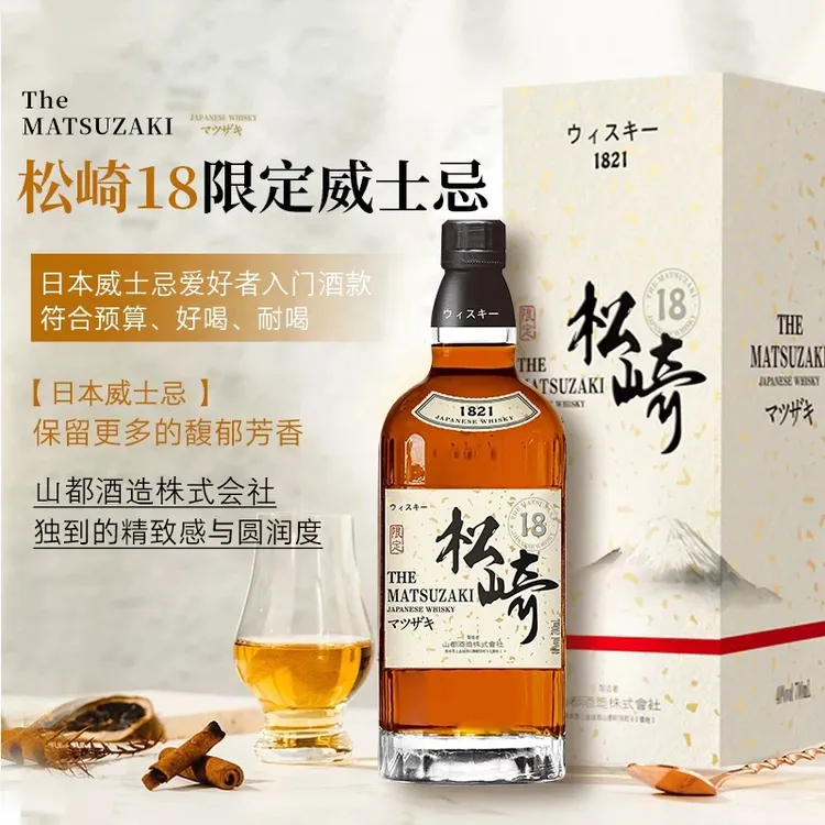 日本原瓶进口 松崎18威士忌 限定珍藏版 40度 700ml 两瓶礼盒装