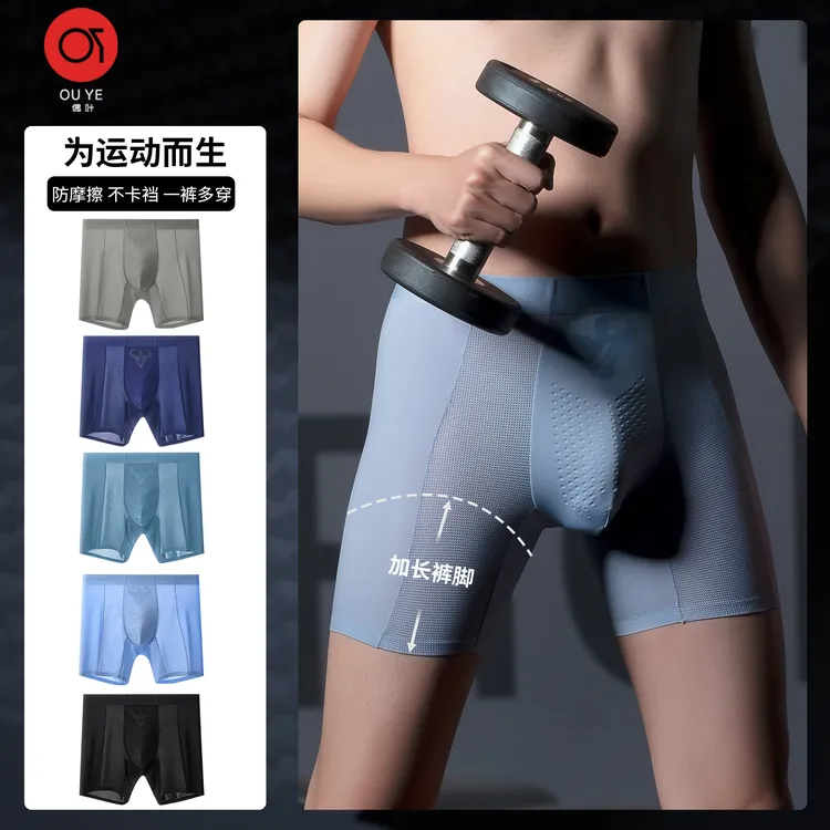 男士加长内裤男款四角长款平角30CM裤脚速干冰丝防摩擦运动防磨腿