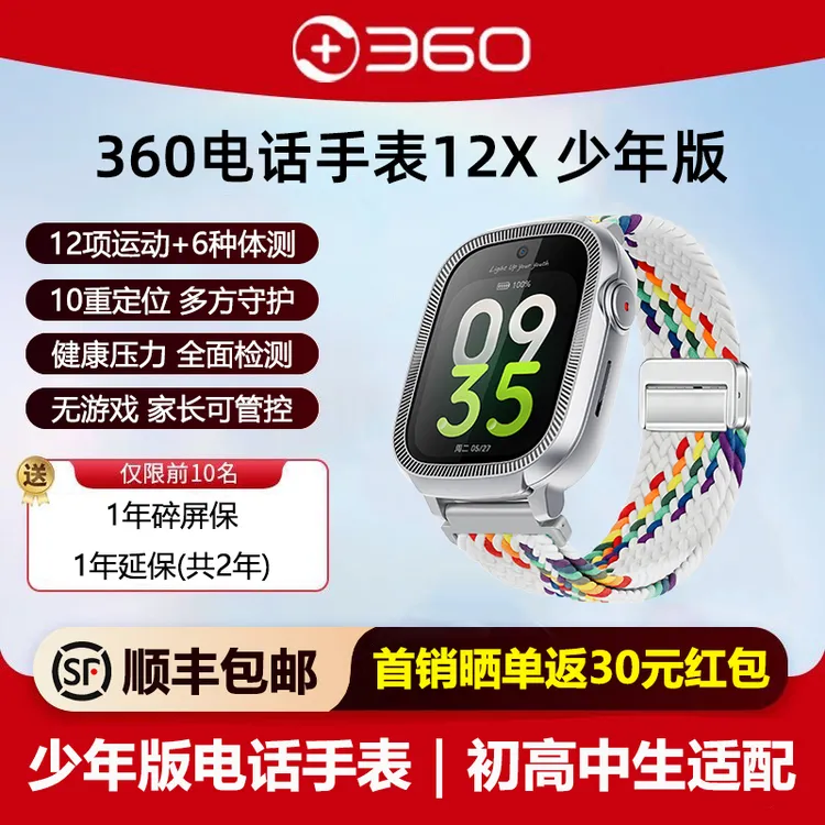 360电话手表12X 4G全网通视频通话定位防水学生青少年电话手表