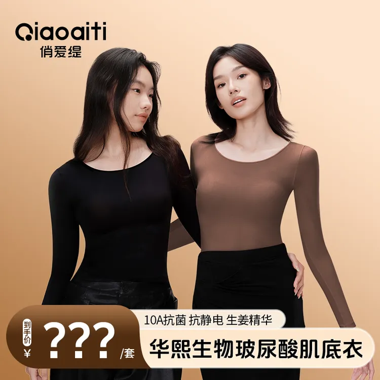 琥珀流光 俏爱缇  秋冬玻尿酸肌底衣美肤衣热力感保暖高弹修身317