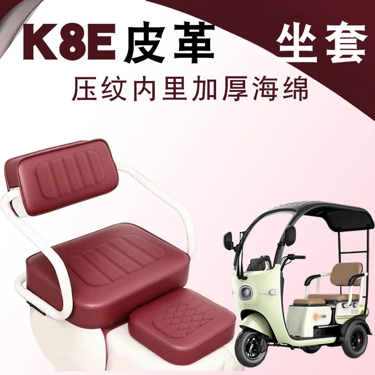 适用于雅迪K8E电动三轮车皮革座垫套K8E三轮防水防晒减震加厚海绵